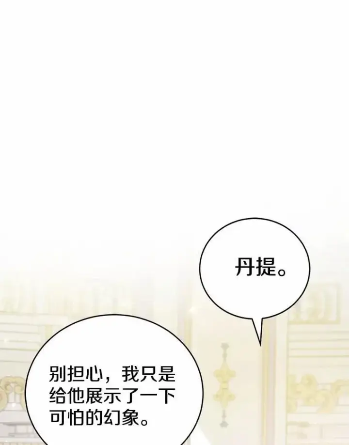 《菲奥妮-预见与杀人魔大公的未来》47.真想得到他图128