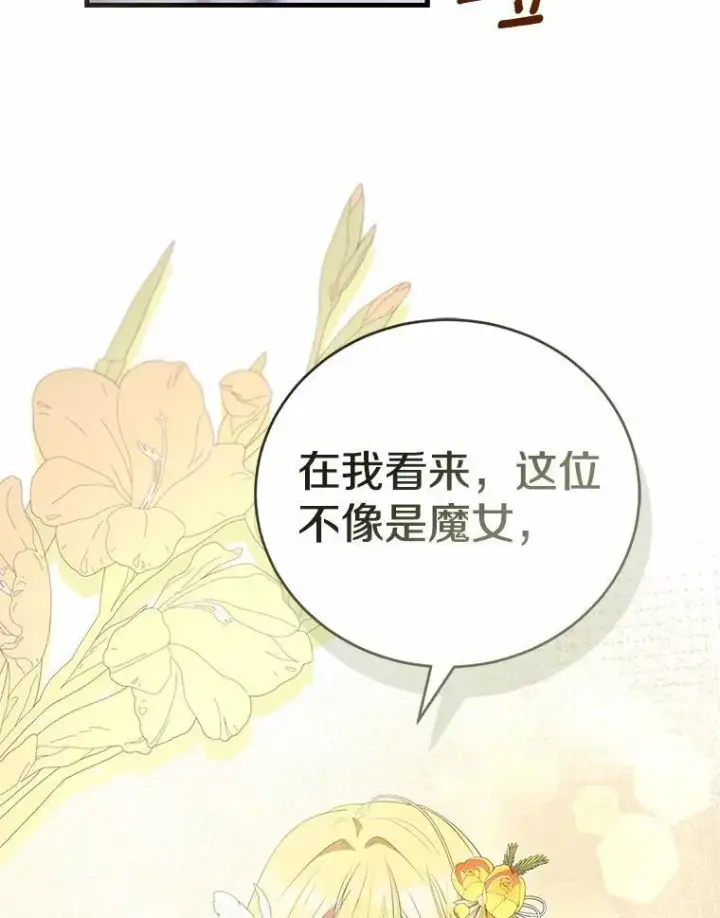 《菲奥妮-预见与杀人魔大公的未来》47.真想得到他图137