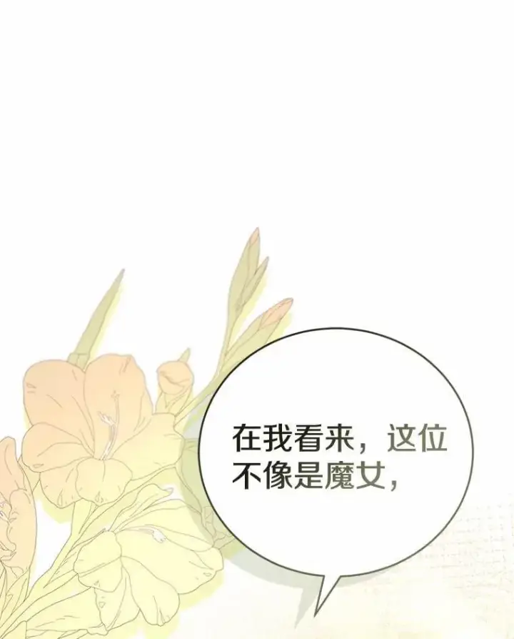 《菲奥妮-预见与杀人魔大公的未来》47.真想得到他图142