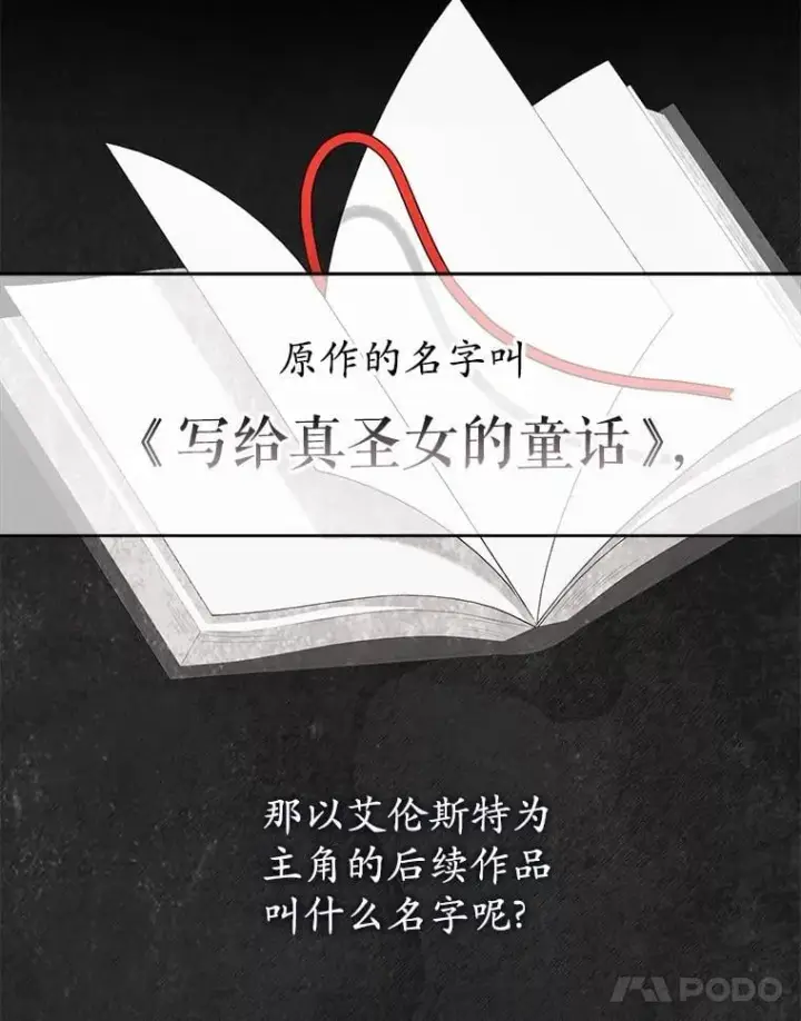 《菲奥妮-预见与杀人魔大公的未来》47.真想得到他图17