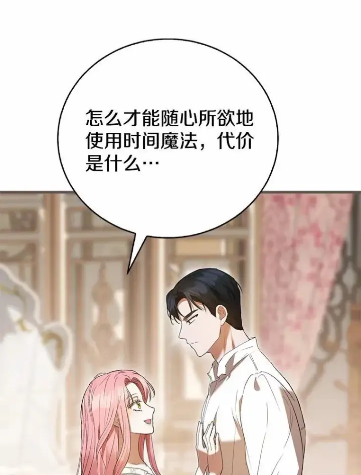 《菲奥妮-预见与杀人魔大公的未来》47.真想得到他图26