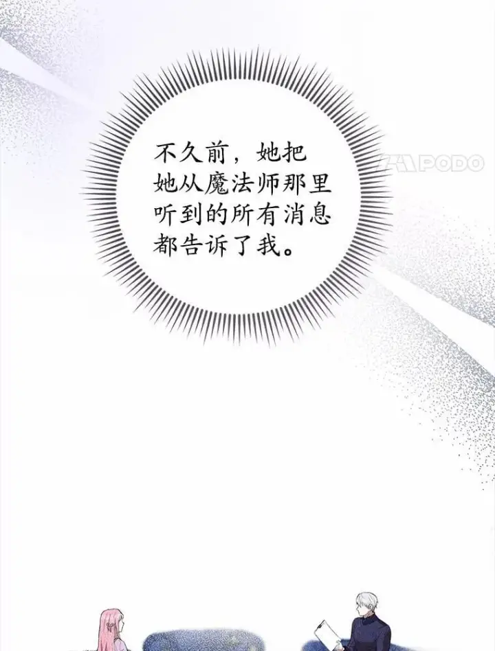 《菲奥妮-预见与杀人魔大公的未来》47.真想得到他图30