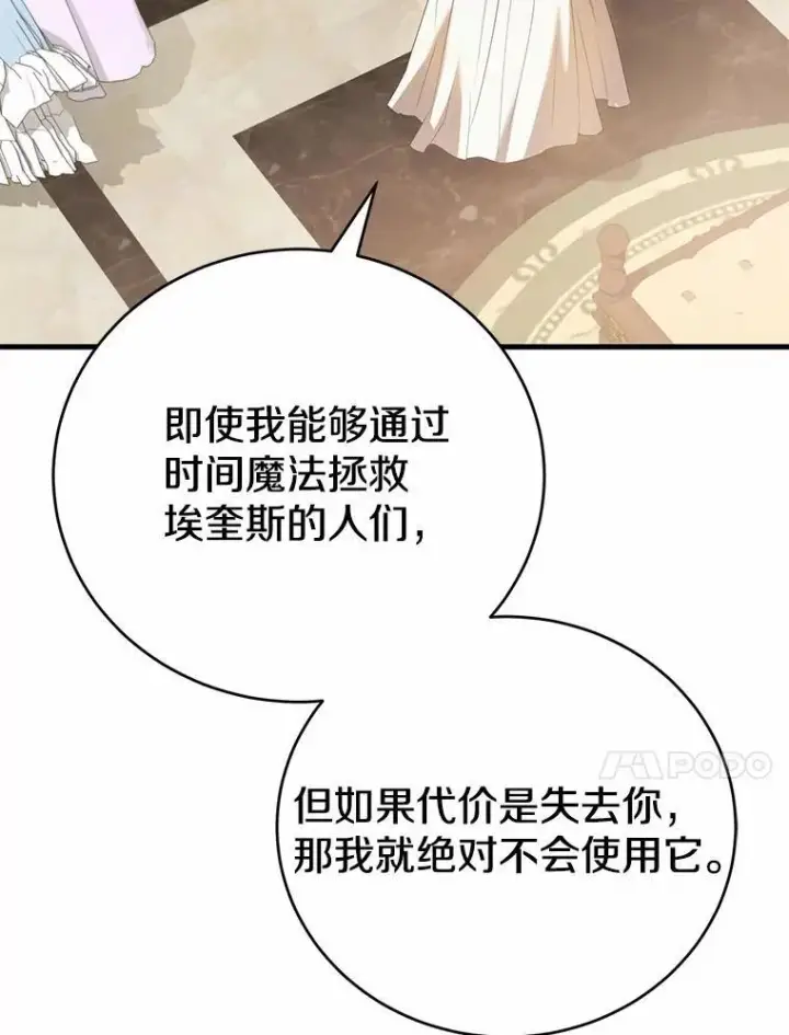 《菲奥妮-预见与杀人魔大公的未来》47.真想得到他图36