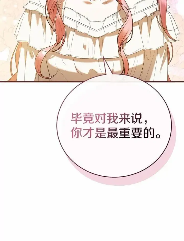 《菲奥妮-预见与杀人魔大公的未来》47.真想得到他图38