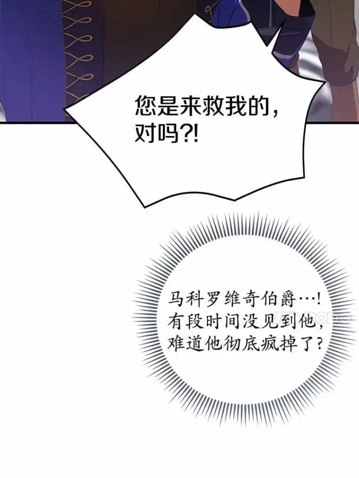 《菲奥妮-预见与杀人魔大公的未来》47.真想得到他图76