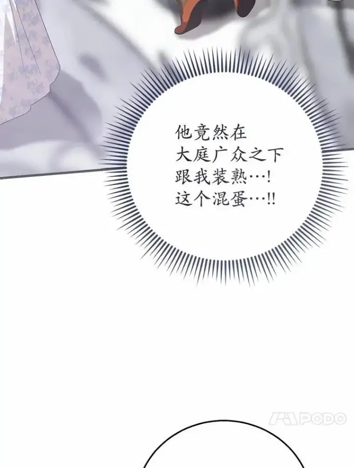 《菲奥妮-预见与杀人魔大公的未来》47.真想得到他图79