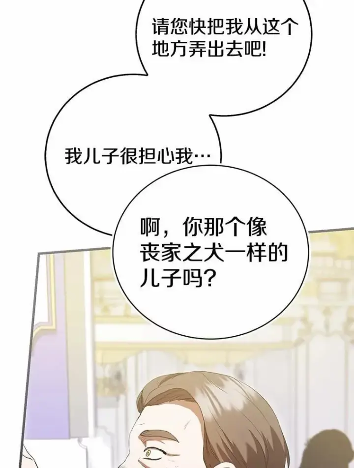 《菲奥妮-预见与杀人魔大公的未来》47.真想得到他图80