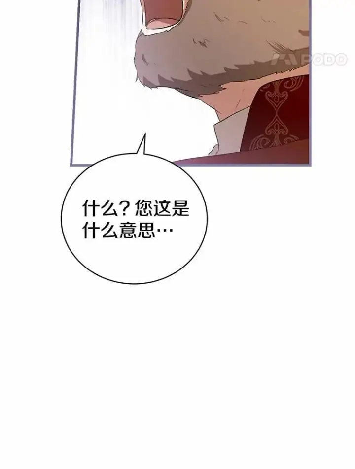 《菲奥妮-预见与杀人魔大公的未来》47.真想得到他图83