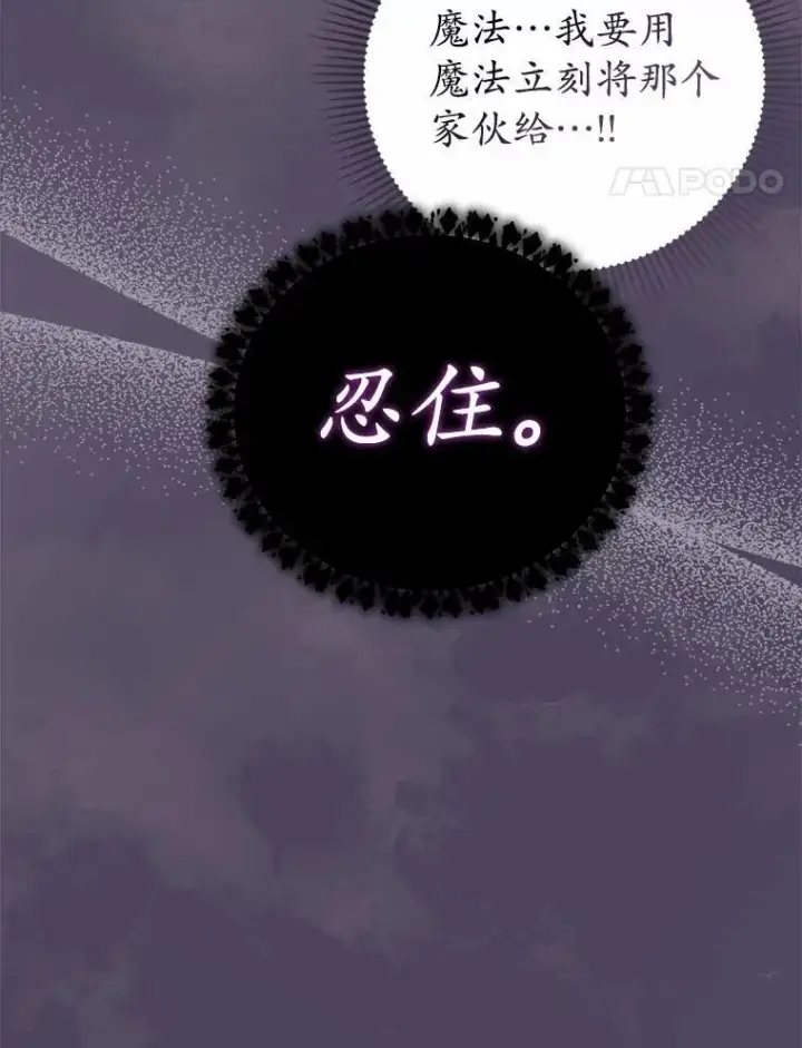 漫画《菲奥妮-预见与杀人魔大公的未来》48.我会改变的第101张图