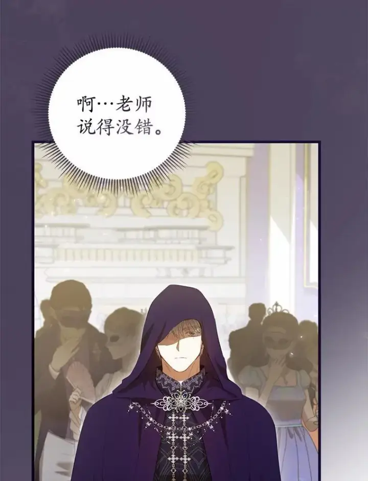 漫画《菲奥妮-预见与杀人魔大公的未来》48.我会改变的第102张图