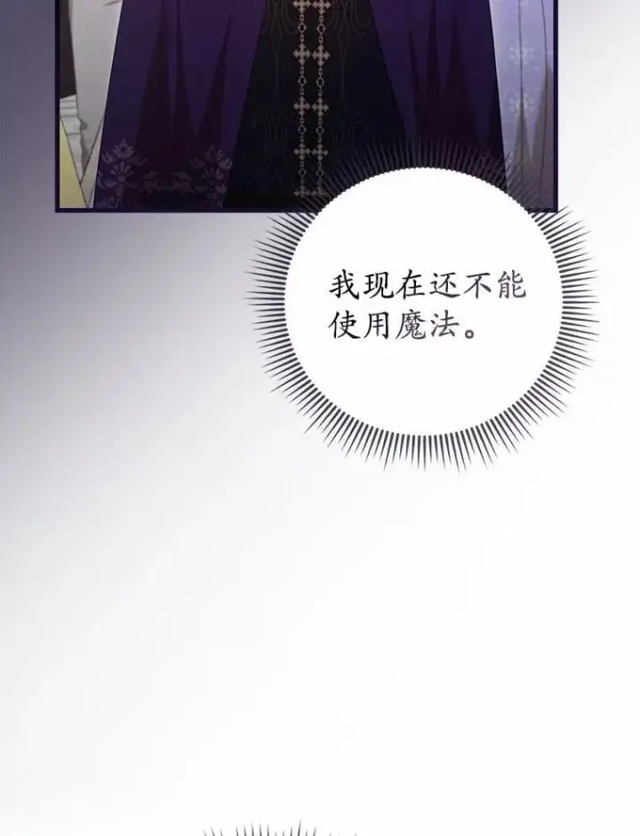 漫画《菲奥妮-预见与杀人魔大公的未来》48.我会改变的第103张图