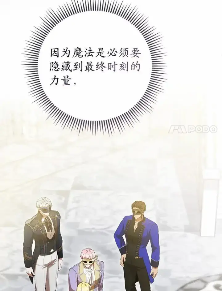 漫画《菲奥妮-预见与杀人魔大公的未来》48.我会改变的第104张图