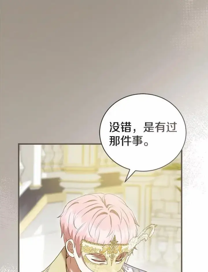 漫画《菲奥妮-预见与杀人魔大公的未来》48.我会改变的第109张图