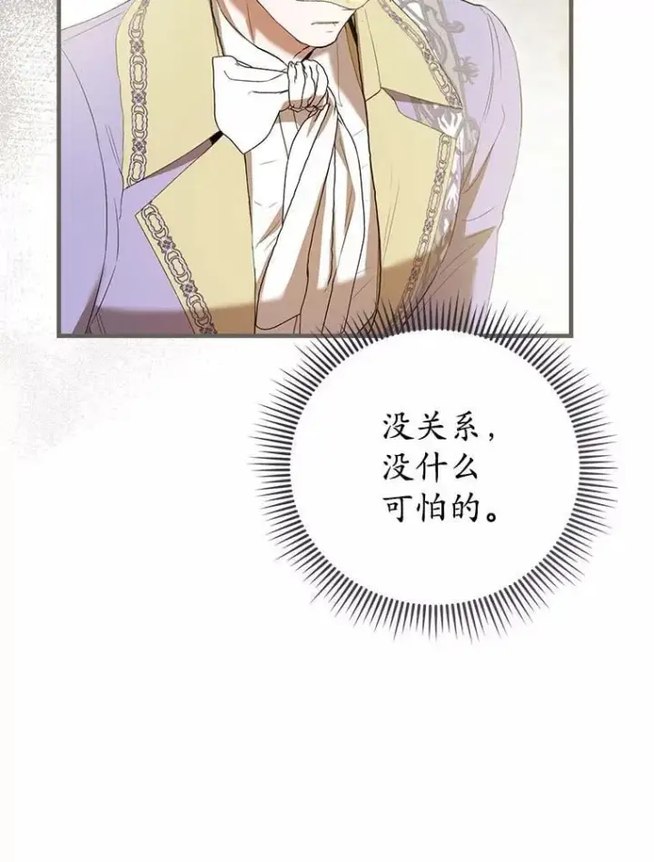 漫画《菲奥妮-预见与杀人魔大公的未来》48.我会改变的第110张图