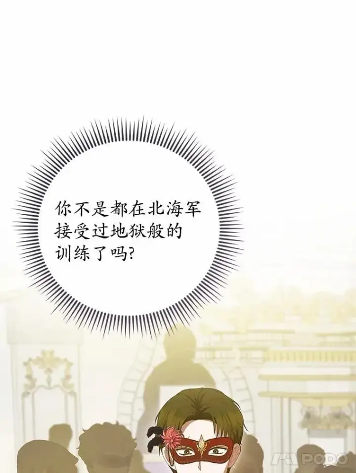 漫画《菲奥妮-预见与杀人魔大公的未来》48.我会改变的第111张图