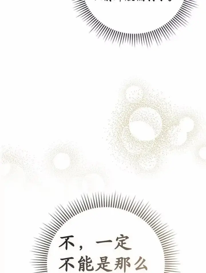 漫画《菲奥妮-预见与杀人魔大公的未来》48.我会改变的第113张图