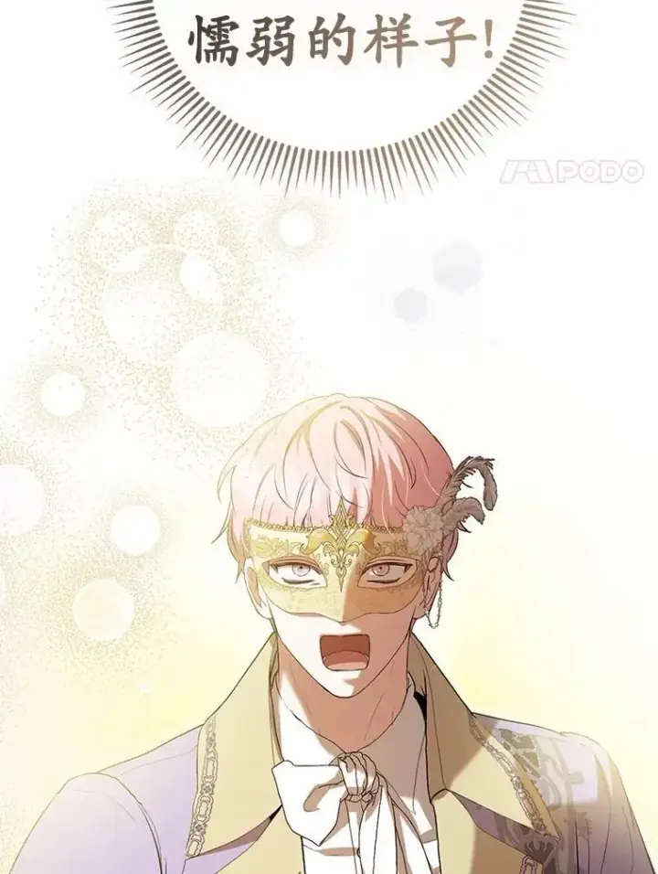 漫画《菲奥妮-预见与杀人魔大公的未来》48.我会改变的第114张图