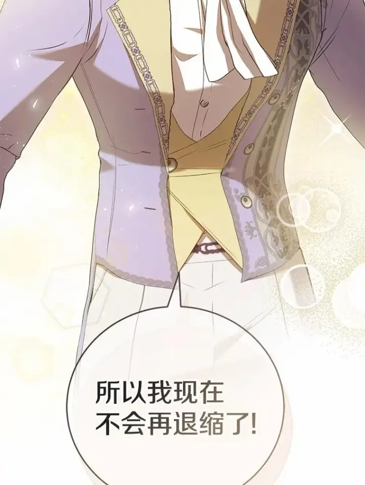 漫画《菲奥妮-预见与杀人魔大公的未来》48.我会改变的第115张图