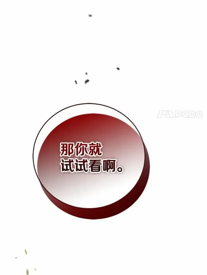 漫画《菲奥妮-预见与杀人魔大公的未来》48.我会改变的第117张图