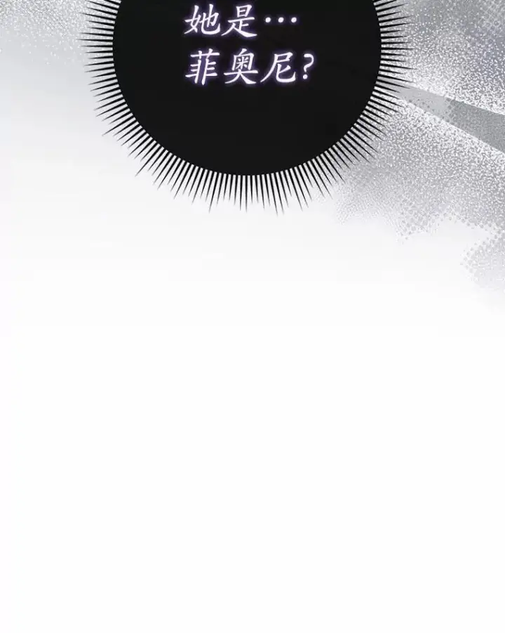 漫画《菲奥妮-预见与杀人魔大公的未来》48.我会改变的第12张图