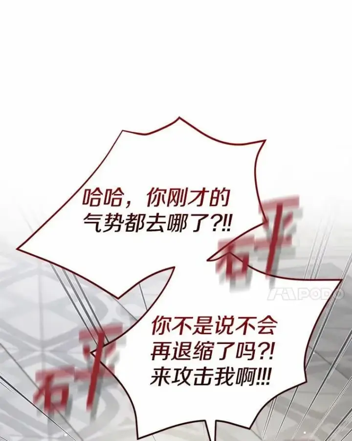 漫画《菲奥妮-预见与杀人魔大公的未来》48.我会改变的第120张图