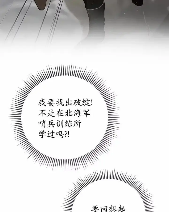 漫画《菲奥妮-预见与杀人魔大公的未来》48.我会改变的第122张图