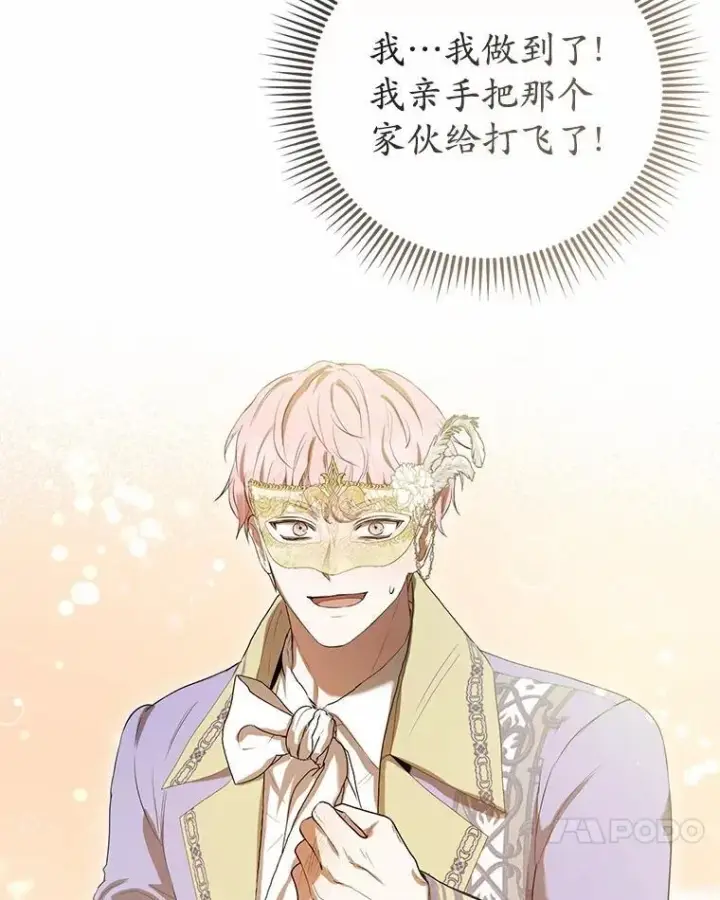 漫画《菲奥妮-预见与杀人魔大公的未来》48.我会改变的第130张图