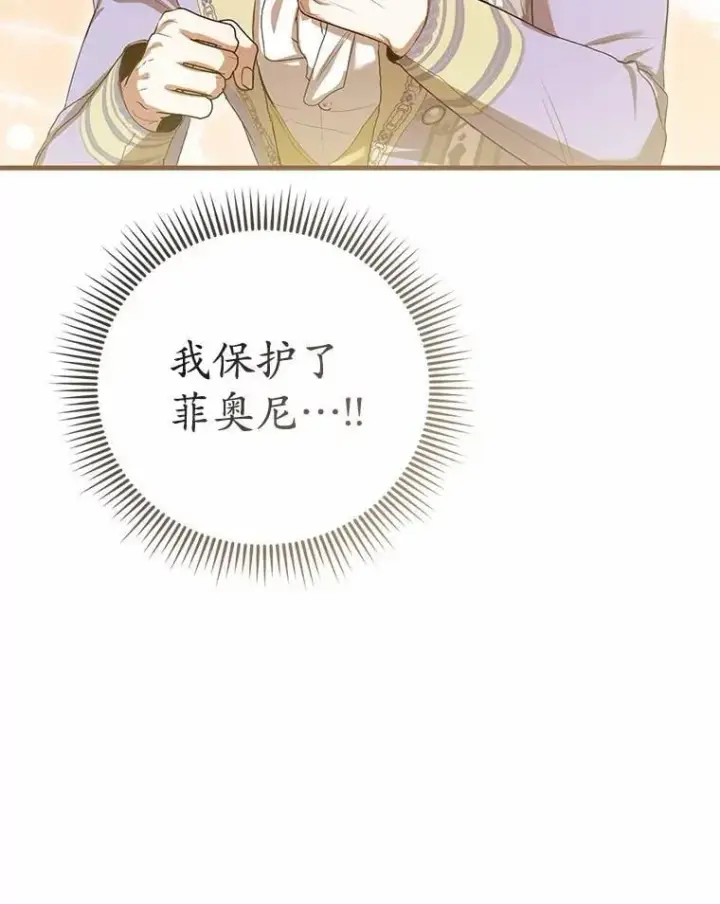漫画《菲奥妮-预见与杀人魔大公的未来》48.我会改变的第131张图