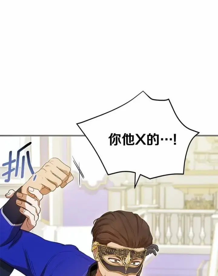 漫画《菲奥妮-预见与杀人魔大公的未来》48.我会改变的第132张图