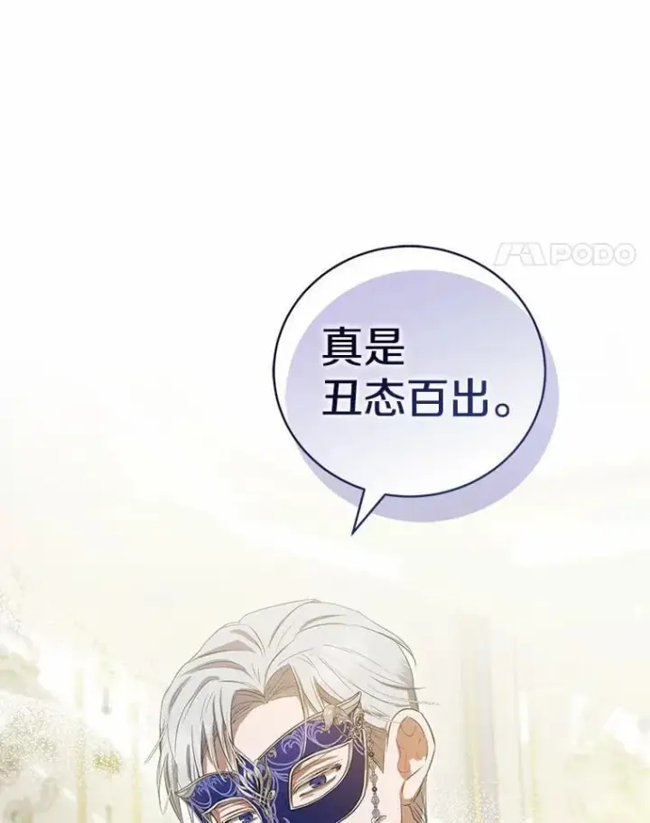 漫画《菲奥妮-预见与杀人魔大公的未来》48.我会改变的第134张图