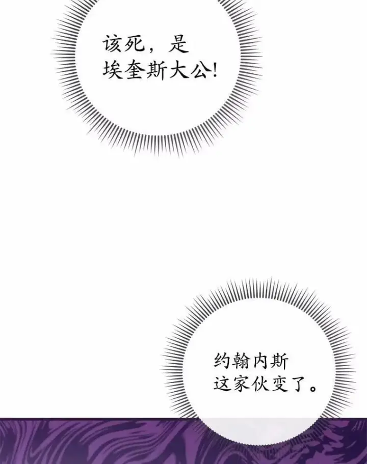 漫画《菲奥妮-预见与杀人魔大公的未来》48.我会改变的第136张图