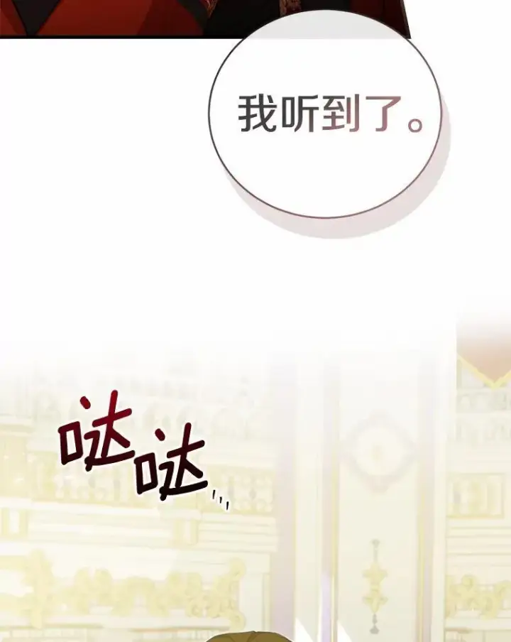 漫画《菲奥妮-预见与杀人魔大公的未来》48.我会改变的第145张图