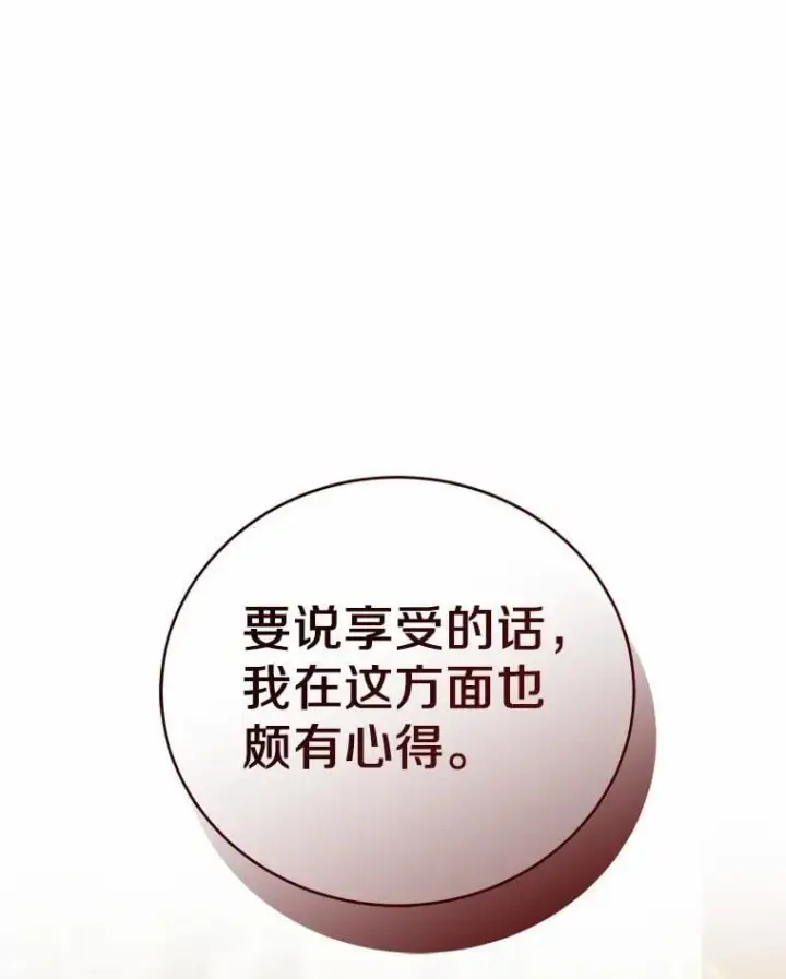 漫画《菲奥妮-预见与杀人魔大公的未来》48.我会改变的第150张图