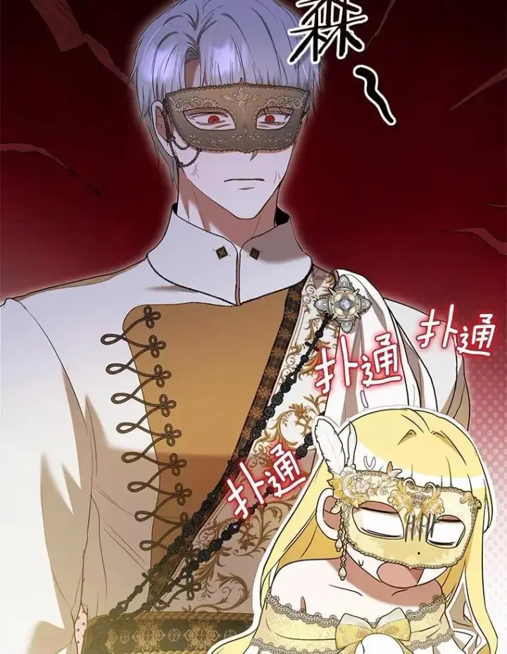 漫画《菲奥妮-预见与杀人魔大公的未来》48.我会改变的第17张图