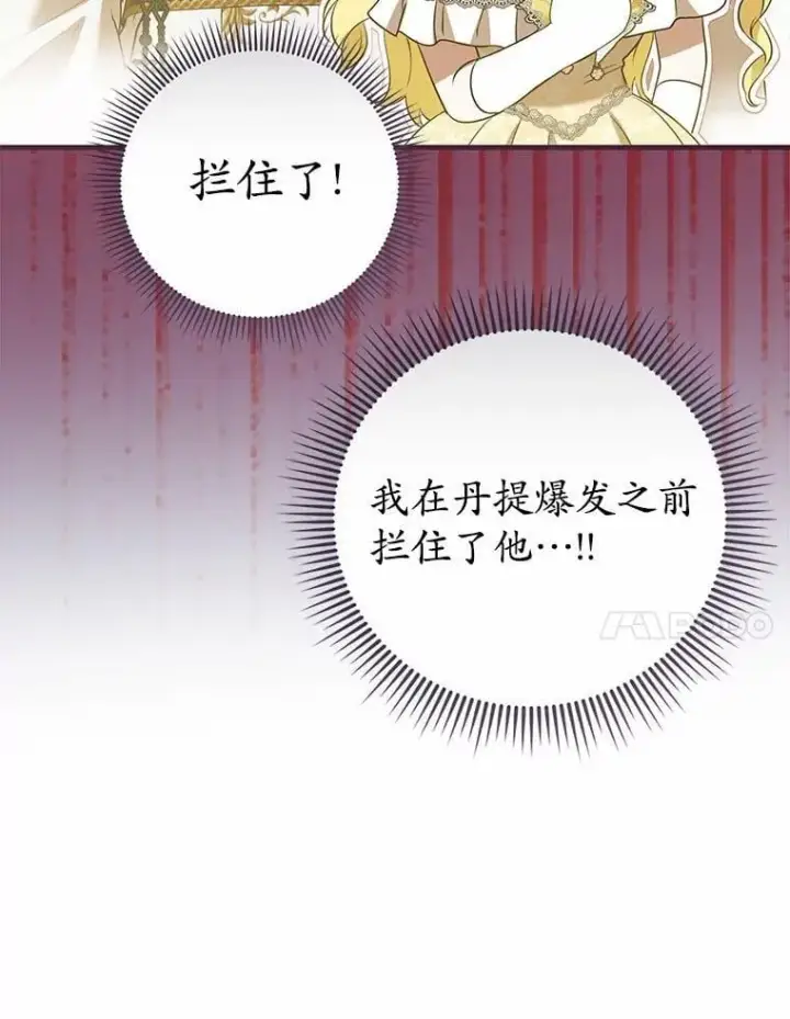 漫画《菲奥妮-预见与杀人魔大公的未来》48.我会改变的第18张图