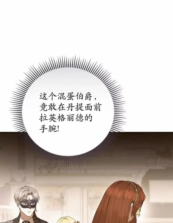 漫画《菲奥妮-预见与杀人魔大公的未来》48.我会改变的第19张图