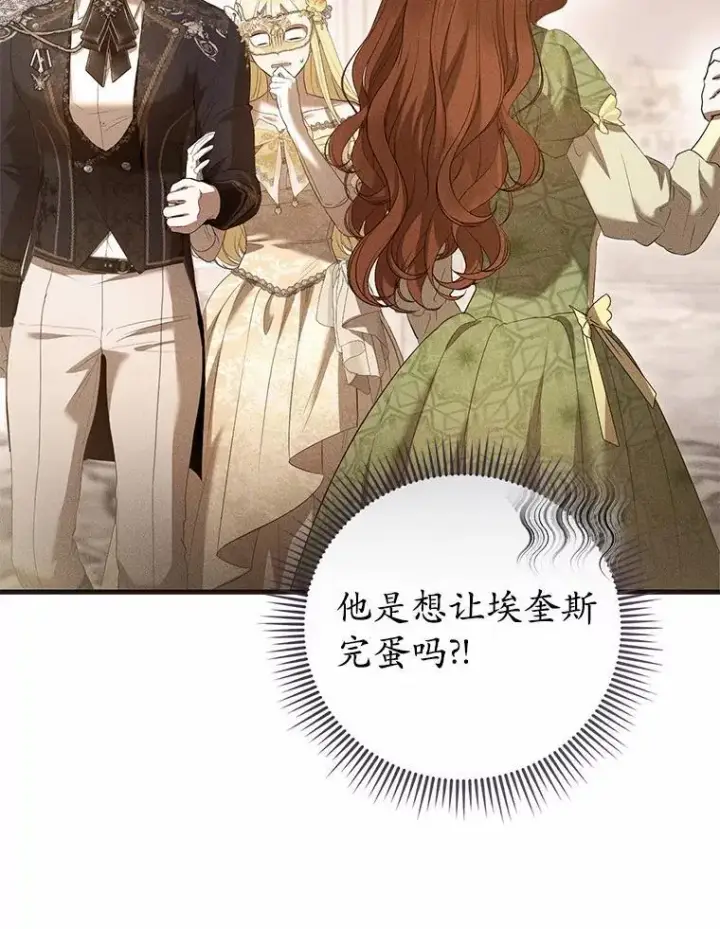 漫画《菲奥妮-预见与杀人魔大公的未来》48.我会改变的第20张图