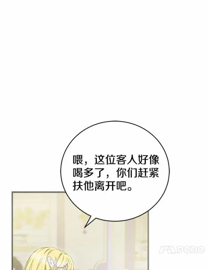 漫画《菲奥妮-预见与杀人魔大公的未来》48.我会改变的第21张图