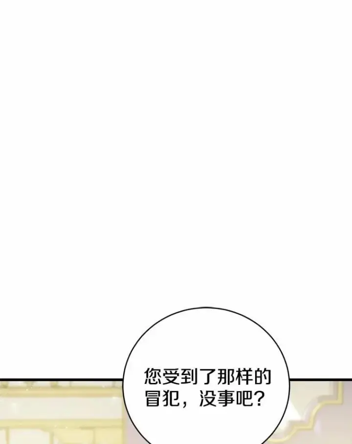 漫画《菲奥妮-预见与杀人魔大公的未来》48.我会改变的第24张图