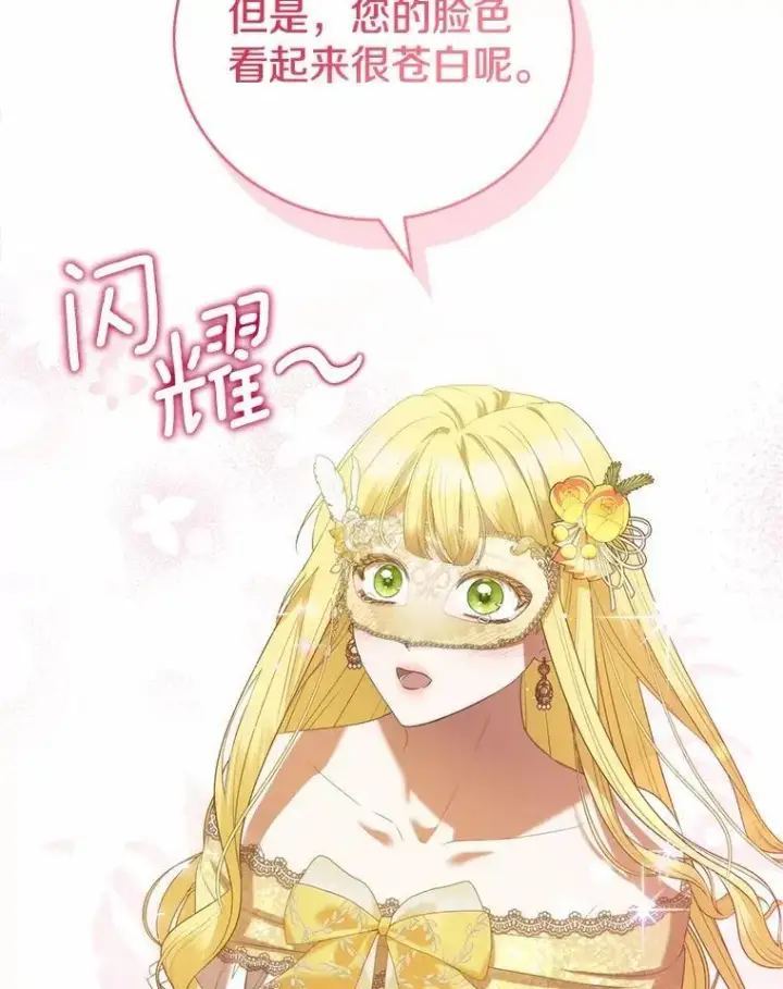 漫画《菲奥妮-预见与杀人魔大公的未来》48.我会改变的第27张图