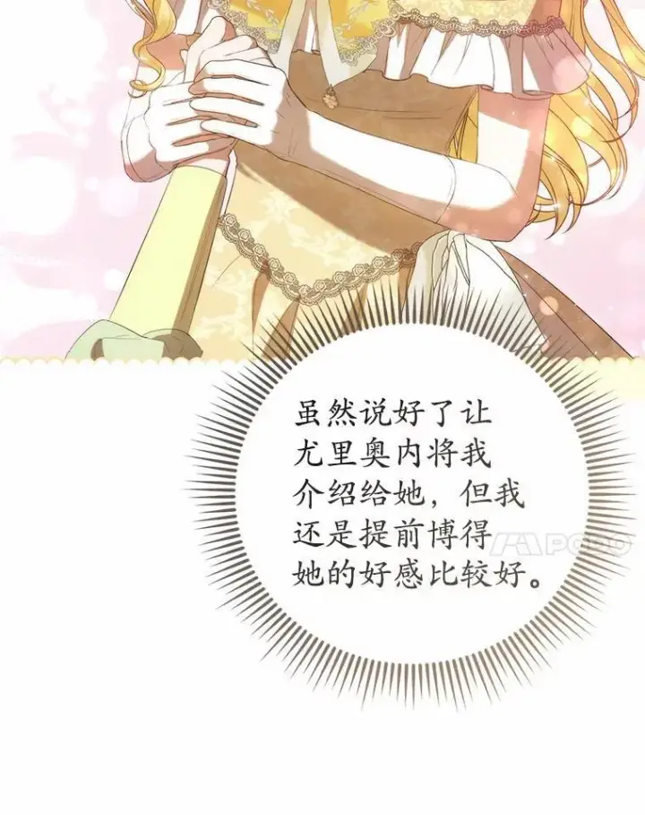 漫画《菲奥妮-预见与杀人魔大公的未来》48.我会改变的第28张图