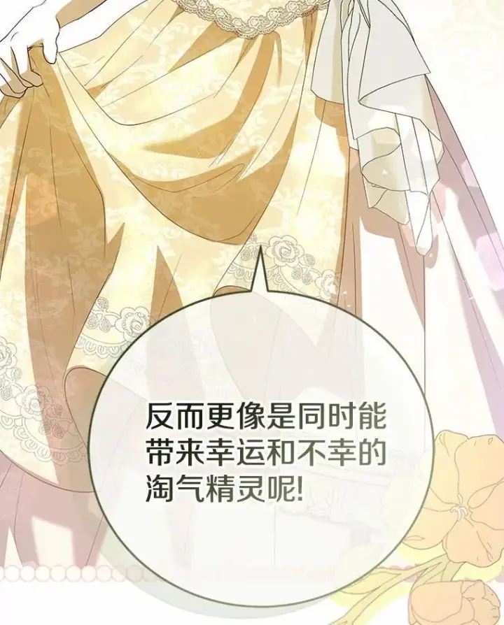 漫画《菲奥妮-预见与杀人魔大公的未来》48.我会改变的第3张图