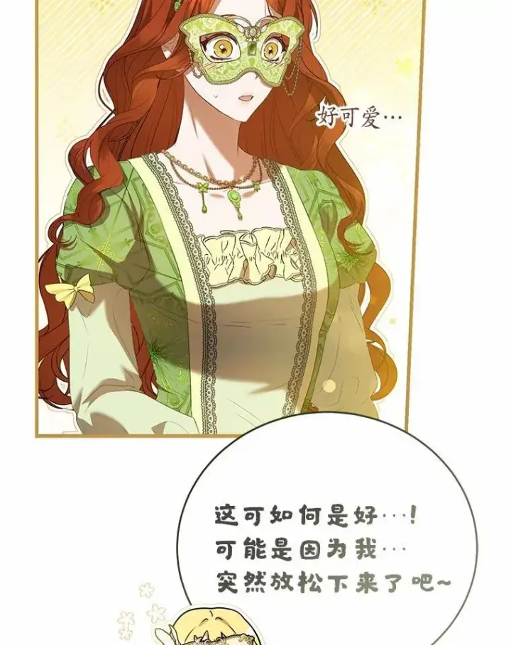 漫画《菲奥妮-预见与杀人魔大公的未来》48.我会改变的第30张图