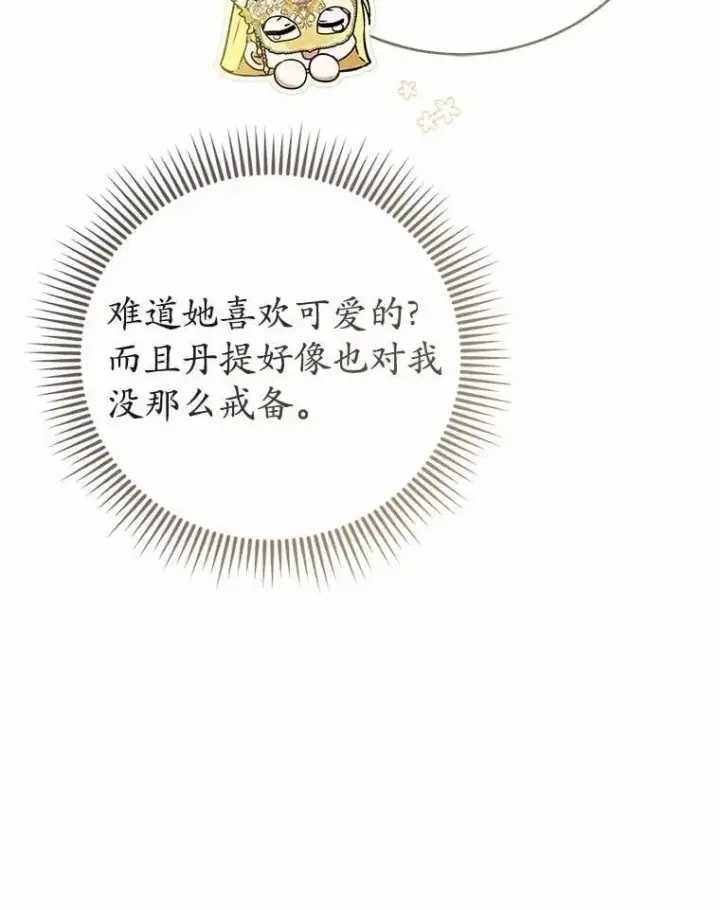 漫画《菲奥妮-预见与杀人魔大公的未来》48.我会改变的第31张图
