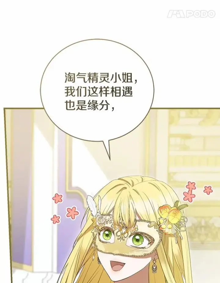 漫画《菲奥妮-预见与杀人魔大公的未来》48.我会改变的第32张图