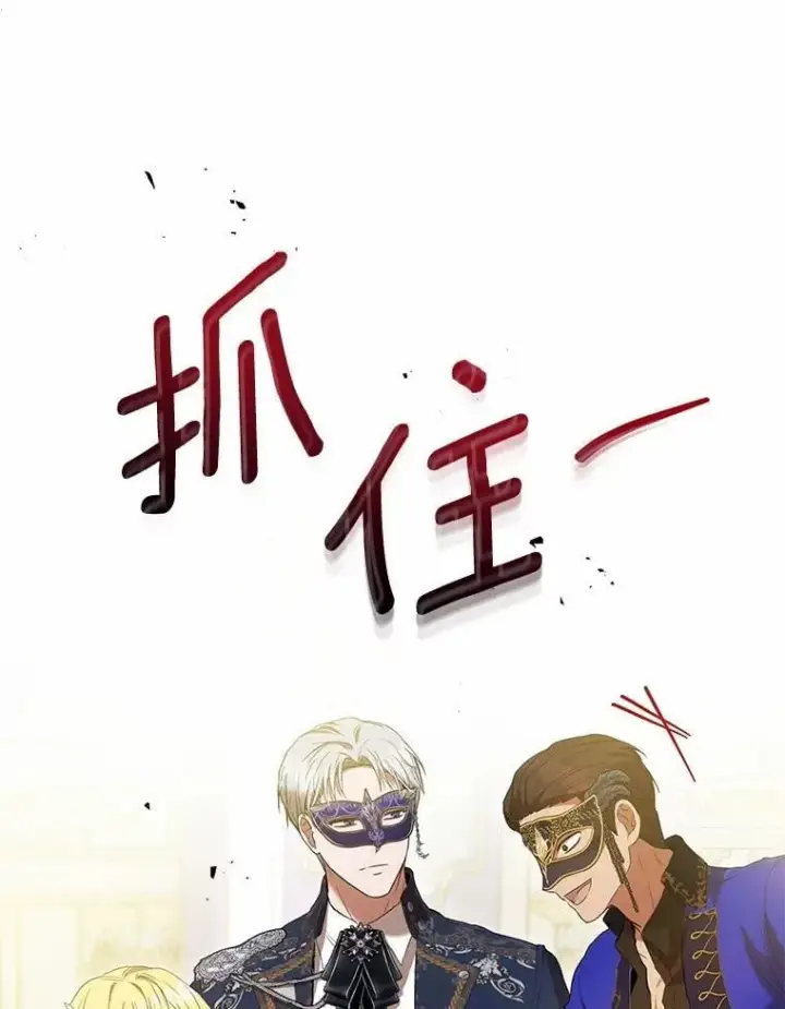 漫画《菲奥妮-预见与杀人魔大公的未来》48.我会改变的第36张图