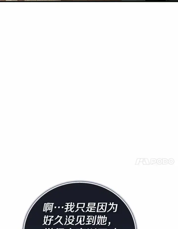 漫画《菲奥妮-预见与杀人魔大公的未来》48.我会改变的第38张图