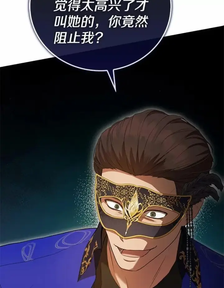 漫画《菲奥妮-预见与杀人魔大公的未来》48.我会改变的第39张图