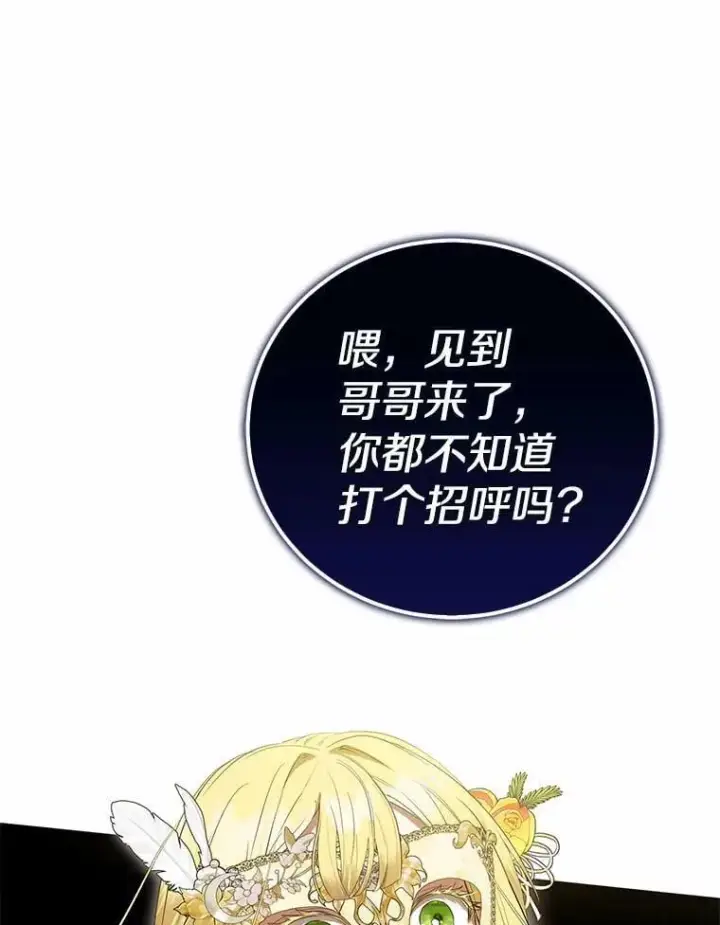 漫画《菲奥妮-预见与杀人魔大公的未来》48.我会改变的第41张图