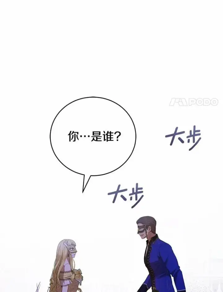 漫画《菲奥妮-预见与杀人魔大公的未来》48.我会改变的第45张图